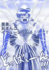 ikenie marcury amisama megami no gishiki(sailormoon)