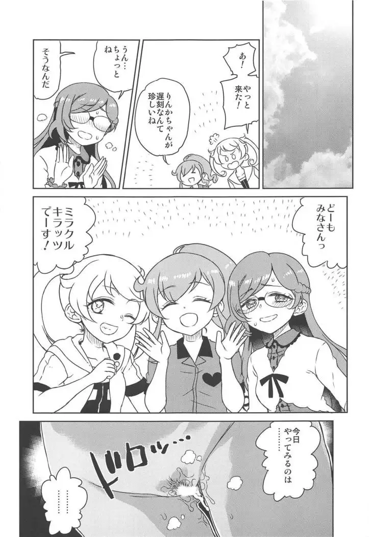 Rinka-chan to Love Love