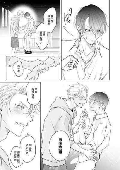 Densetsu no Yarichin VS Teppeki no Shiriana | 传说级炮王vs铁壁屁眼 恋人篇 Ch. 06-08