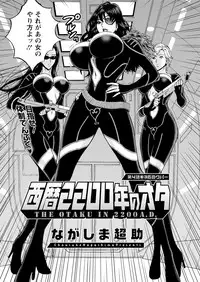 Seireki 2200 Nen no Ota Ch. 1-25