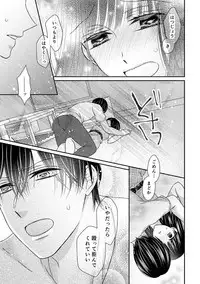 [Onoda Sachi] 執着αと純情Ωの恋は不器用