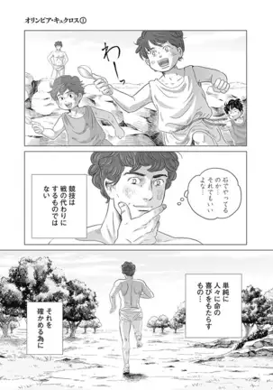 Olympia Kyklos Vol. 01-04