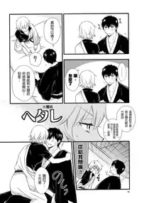 (CCOsaka104) [Megalomania Libido (Tendou Kazuya)] Ginko-san o Medetaosu Hon. 2 (Gintama) [Chinese] [沒有漢化]