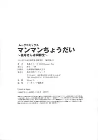 [Okumori Boy] Manman Choudai ~Kaa-san wa Doukyuusei~