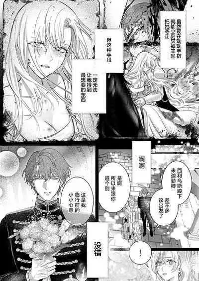 Ai ga Omoi Kishi Koushaku wa, Tsuihou Reijou no Subete o Ubaitsukushitai. | 骑士公爵爱意深重,想要索取放逐千金的一切。 1-11