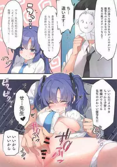 Sensei! Yuuka ni Kojin Shidou Shite Kudasai - would you teach me a special lesson