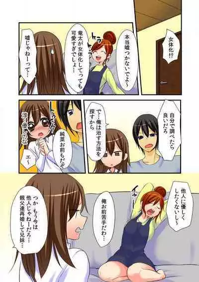 Nyotaika Aniki ni Etchina Itazura〜Hajimete wa Otōto to!?〜