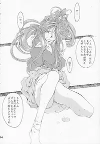 (C56) [RPG Company 2 (Toumi Haruka)] Silent Bell - Ah! My Goddess Outside-Story The Latter Half - 2 and 3 (Aa Megami-sama / Oh My Goddess! (Ah! My Goddess!))