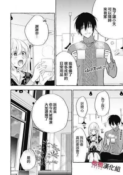 [Kotoko, Kamo] Sukui, SukuwareCh.1-15| 乞救之噬，覆食殆尽 Ch.1-15 [Chinese] [橄榄汉化组]