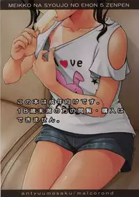 (Tora Matsuri 2015) [antyuumosaku (malcorond)] Meikko na Syoujo no Ehon 5 -Zenpen-