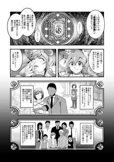 GREATEST ECLIPSE ~ Delicious Finale