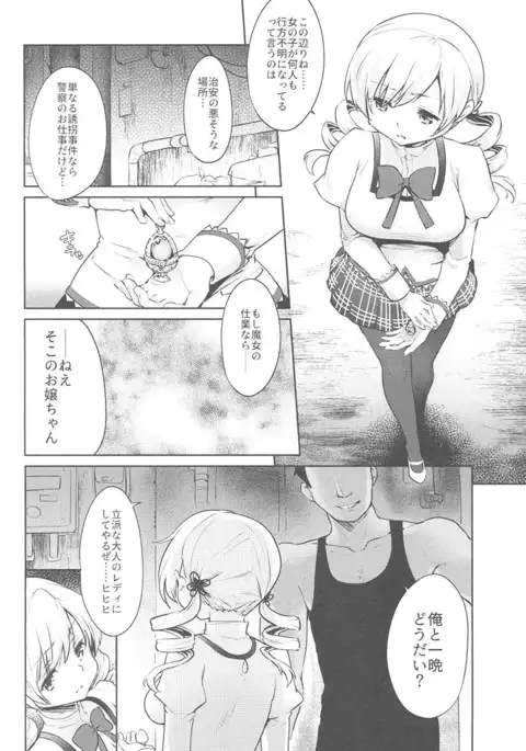 Mami-san no Uwasa Chousa File