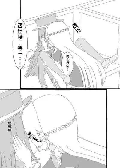 鲸之恋3(西丝特X绅士)