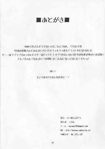 Yousei-san to Nanka Nechonecho Shitai