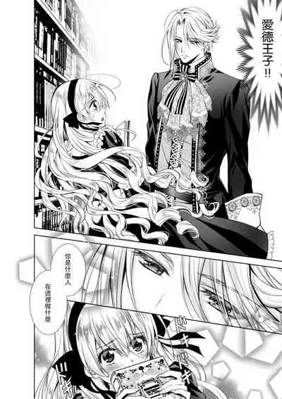 Cinderella ni wa Narimasen! Mob Chara Hime wa Midara na Akuma ni Miirarete | 我才不做灰姑娘!路人公主被淫亂惡魔迷得神魂顛倒 1-5