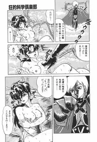 [Makita Aoi] Kyouteki Kagaku Club - Welcome Science of Madness Club