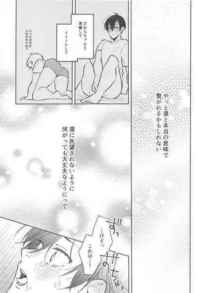 (Seishun Egoism 3) [Caprics (Kiiro Banana)] RINISA MATOMEMASHITA Ecchi ver. (Blue Lock)