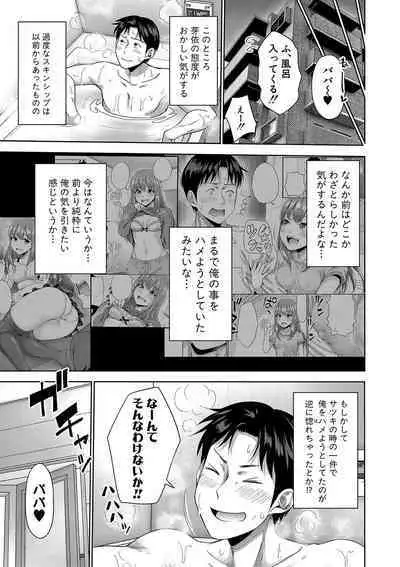 Papakatsu! Moshi Papakatsu Aite ga Jitsu wa Zenin Musume no Tomodachi to Hensou shita Musume Dattara