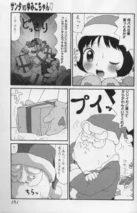 [Machino Henmaru] Yumiko Jiru