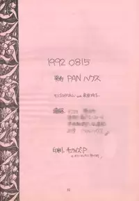 (C42) [PAN House (Mongoloid Ren, Hagiwara Reiko)] Mint Strawberry (Bishoujo Senshi Sailor Moon)