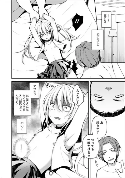 Otokonoko Heaven's Door 12