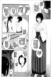 [Harazaki Takuma] Miko no Iru Machi [Chinese]