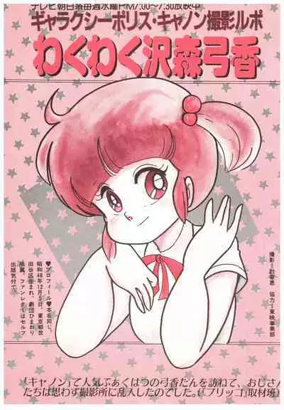 Manga Burikko 1984-05 extra number Peppermint★Gallery