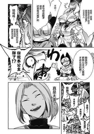 [Kemonono★] Yuusha ha Maou to Koi shitai ch.3 (COMIC GAIRA Vol.12) [Chinese] [肉包汉化组] [Digital]