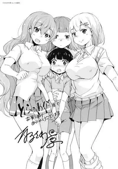 Kagikkoga Shiriatta Oneesan-tachi ni Mugen ni Amayakasare chau !