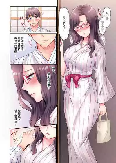 [Nanashiki Fuka] Charao-tachi ni Nanpa→Soku Hame Kamasareta Jimi Tsuma ~Otto no Tonari de Netorare 3p Onsen Ryoko~ | 被輕浮的男人們搭訕→立即被插入的不起眼人妻~在老公身邊被NTR的3P溫泉旅行~ [Chinese]