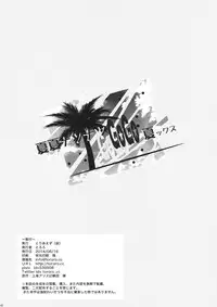 (C86) [Toriaezu(kari) (Tororo)] SUMMER SUMMER summer summer Go Go SUMMER-sex (Touhou Project)