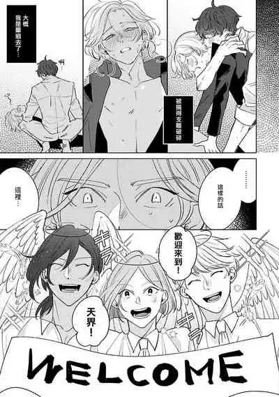 [Suehiro Machi] Furetaku Nattara, Kaette Oide | 回到我这里来吧 倘若你想要触碰的话 Ch. 1-5 + 加笔1-2 [Chinese] [冒险者公会] [Digital]