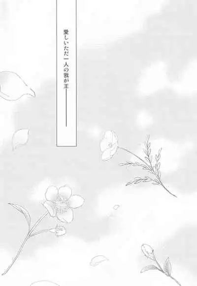 Tada Aoi Sora no Shita de / Ge