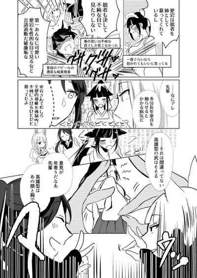 Nugasouga nugasumaiga kawaii koto ni wa kawarinai