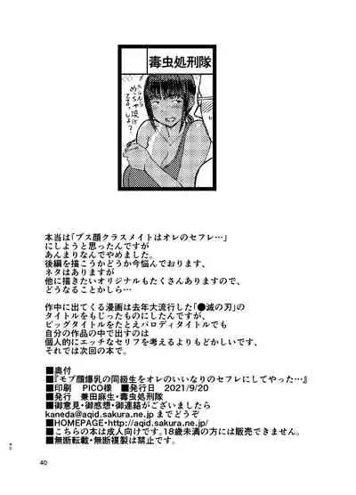 Mob kao baku nyuu no dokyusei wo ore no iinari no sefre ni shiteyak ta ...