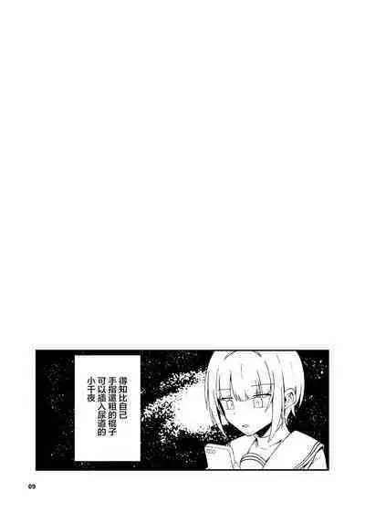 Kurosaki Chitose Ecchi Manga Matome Hon | 黑埼千歲黃色漫畫總編本