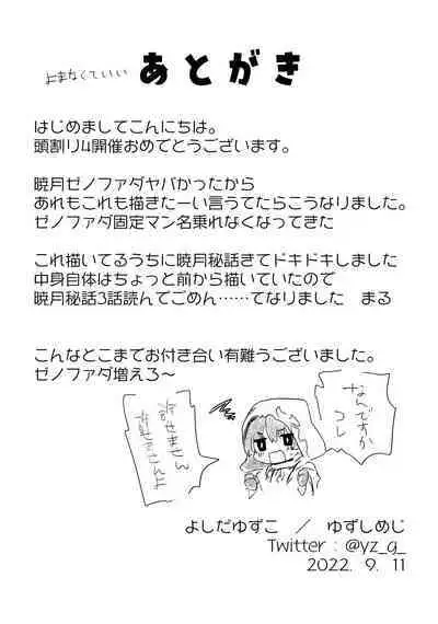 Fandaniel Zoku Zenbu-kuu.