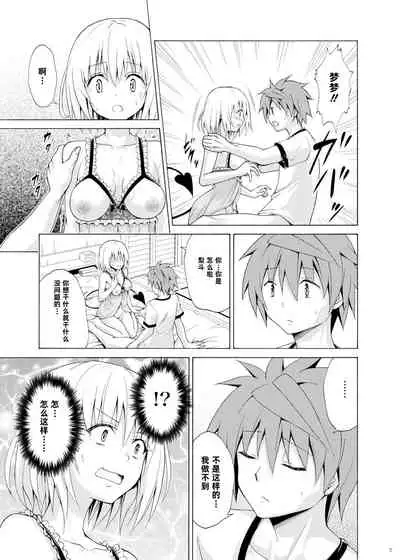 [TORA MACHINE (Kasukabe Taro)] Mezase! Rakuen Keikaku Vol. 9 (To LOVE-Ru) [Chinese] [雷电将军汉化] [Digital]