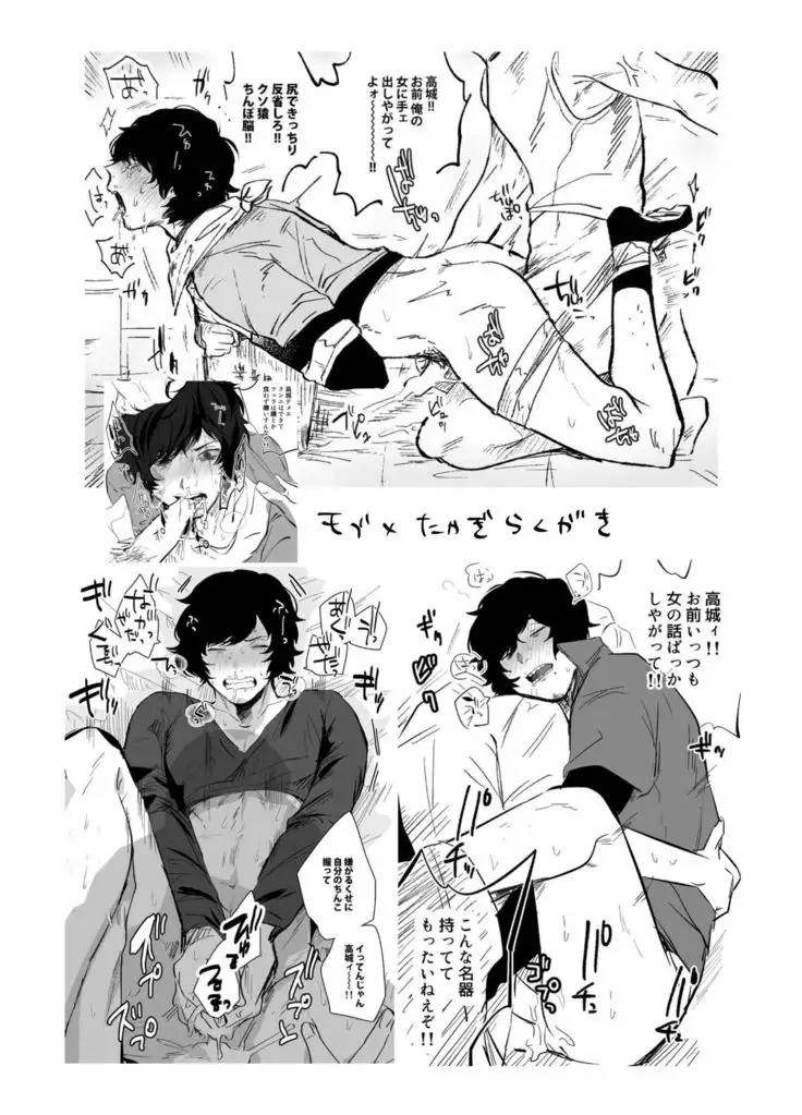 Takashiro was fucked