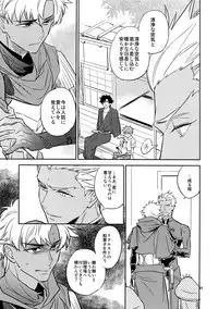 (C93) [Fukagawa (Tsuzurao Kaya)] Gudaguda ni Shite [Zenpen] - Make me GUDAGUDA (Fate/Grand Order)