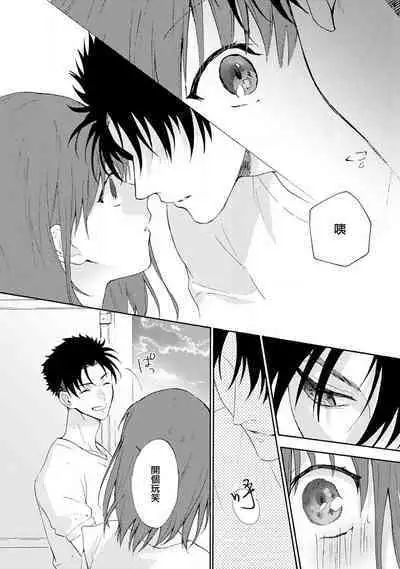 [Na mo naki] Ore ga on'na ni shite yaru yo ~ toshiue kareshi wa, ueteōkami ni naru?~ | 让我将你变成女人吧～年上男友，化身饥渴大野狼？～ 1-6 [Chinese] [莉赛特汉化组]