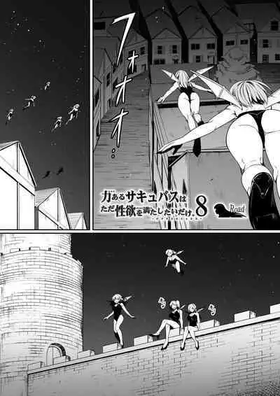 Chikara Aru Succubus wa Seiyoku o Mitashitai dake. 8