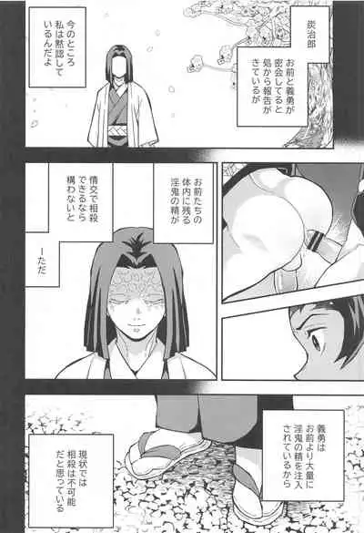 Onigoroshi Ikase Kishu Busshin