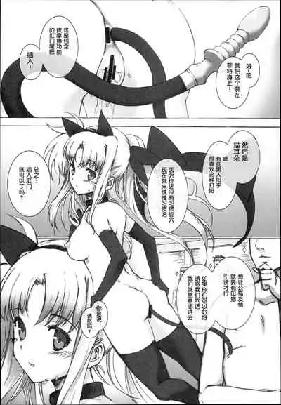 (C93) [Basutei Shower (Katsurai Yoshiaki)] SICOSICO COLLECTION 01 (Mahou Shoujo Lyrical Nanoha) [Chinese]