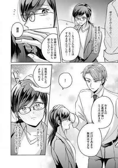 [Nakajou Uni] Oni Bengoshi wa Nigasanai! - Arasa Shoujo, Mada Dekiai ni Naremasen 1-6