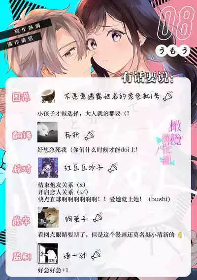 [Umou] Jounetsu to Kaite Seiyoku to Yomu1-12 | 写作热情读作情欲 1-12 [Chinese] [橄榄汉化组]