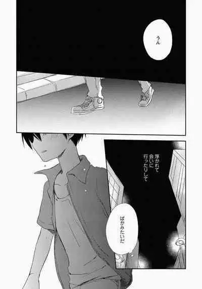 Ichibanboshi no Yukue