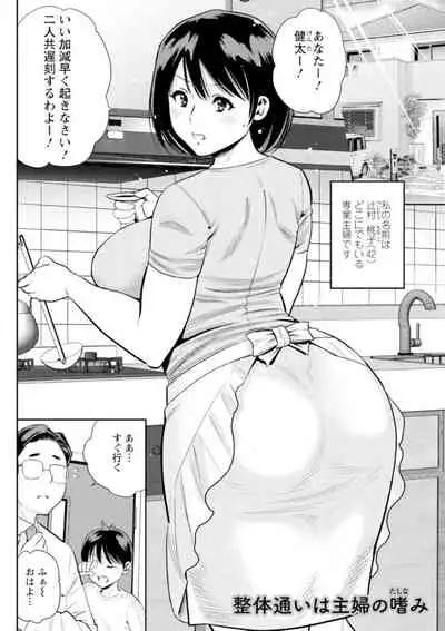 [Zaki Zaraki] Otoko kui okusama [Digital]