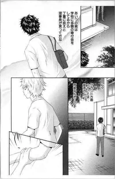 Abunai Fujun Isei Kouyuu