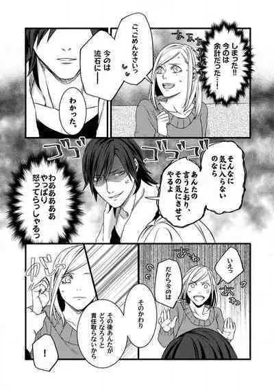 [Tadano Akira] Room Share - Yajuu Host to Futarikurashi 1-12